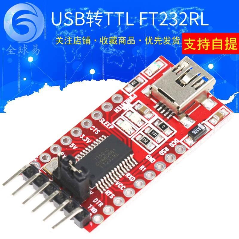 USB转TTL 支持3.3V 5V FT232RL模块 下载线 mini接口