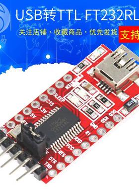 USB转TTL 支持3.3V 5V FT232RL模块 下载线 mini接口