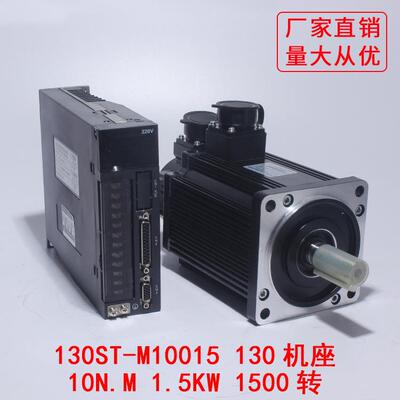 130ST-M10015交流伺服电机+驱动器10N.M 1.5KW 1500转A1SD系列
