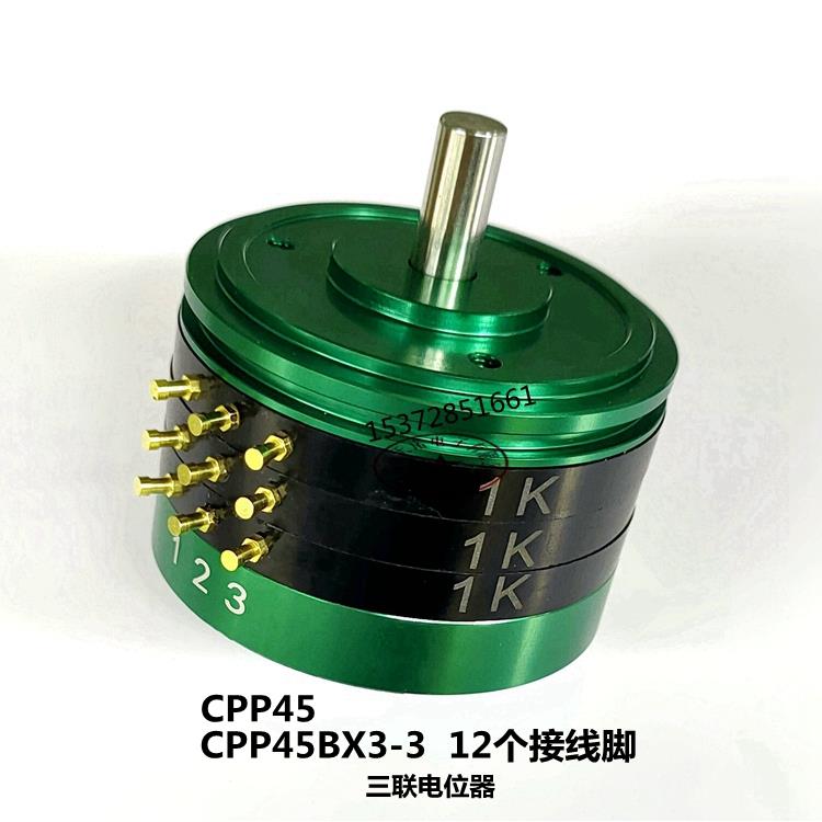 CPP45BX3-3 CPP45X3精密导电电位器角度传感器三联12脚1K2K5K10K