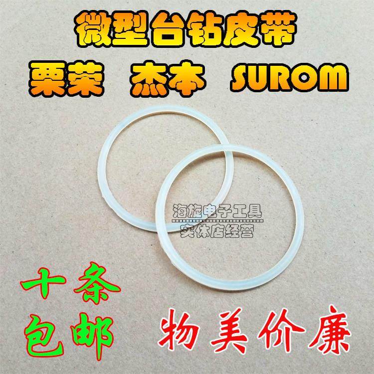 原厂微型小台钻专用皮带传动带BG5158栗荣杰本碳刷夹紧螺丝调节,五金/工具,攻丝机/攻牙机,淘宝优惠券,粉丝福利购,淘宝优惠卷