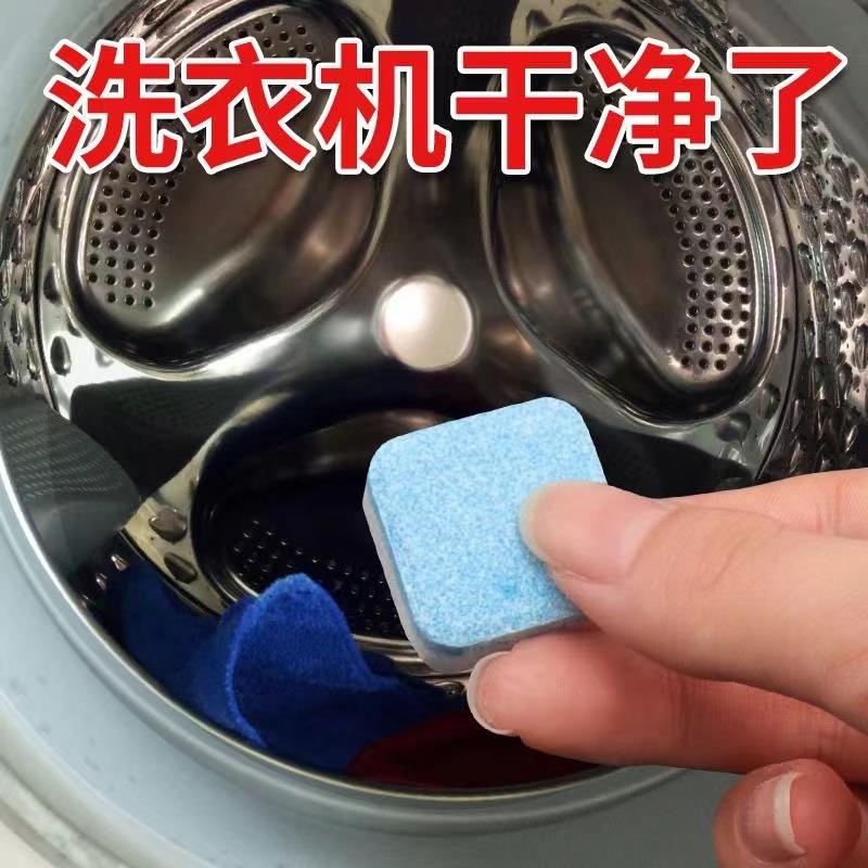 洗衣机清洗剂滚筒波轮全自动洗衣机槽清洁剂除异味去垢发泡锭