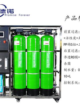 1吨纯净水自助设备大型商用直饮水处理设备商业全自动反渗透超滤