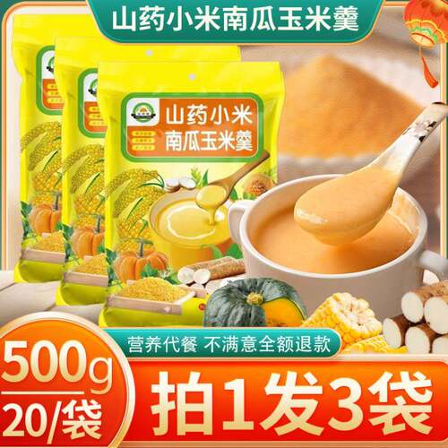 山药小米南瓜玉米羹糊粉营养早餐粥低脂代餐速即食冲泡饮料独立小