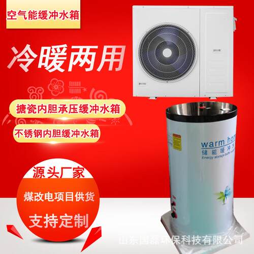 空气能缓冲水箱厂家现货供应煤改电采暖空气源热泵壁挂节能