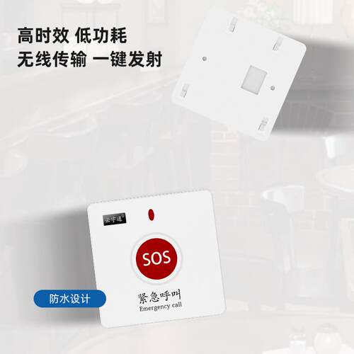 无线紧急按呼器一紧叫急呼叫钮SOS老人71求救医院家用键餐厅服务
