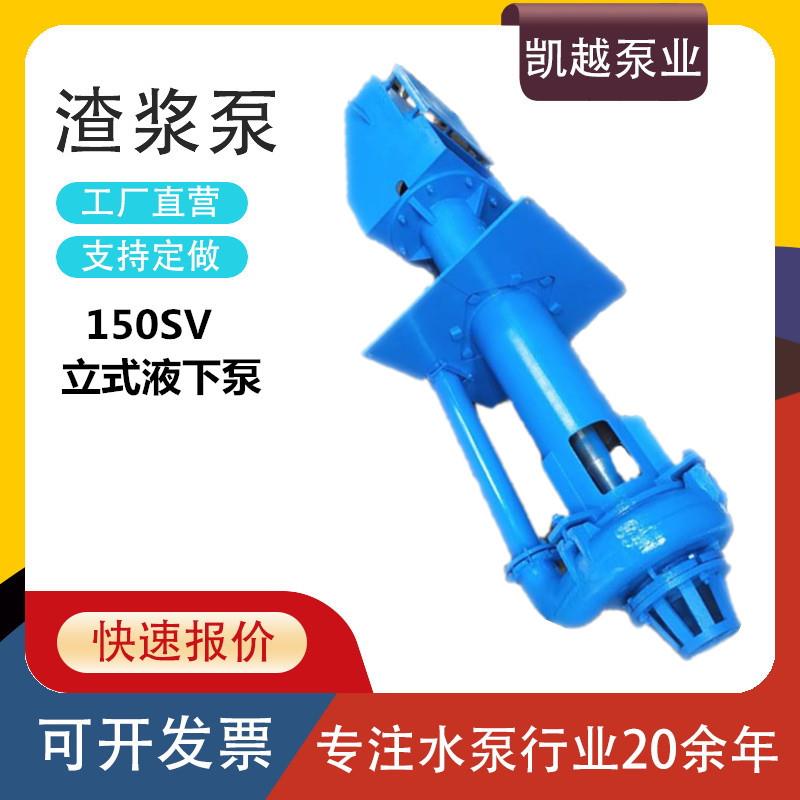 厂价直供00ZJL-42液下渣浆泵 65QV-SP液下抽砂泵矿用杂质泵