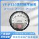 指针式 P330铸铝微压差表 差压表微型高精度数显 YUFAVOR