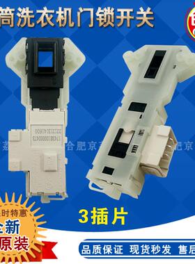 LG洗衣机电子门锁门开 关延时开 关WD-N12435D/N12430D/T12410D门