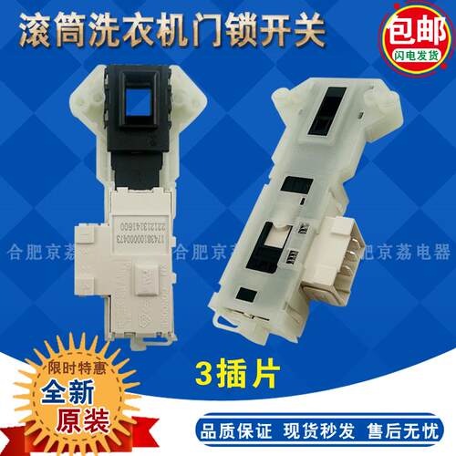 LG洗衣机电子门锁门开 关延时开 关WD-N12435D/N12430D/T12410D门