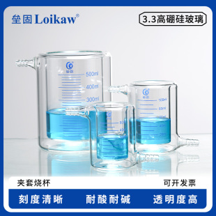 100m 垒固 双层夹套烧杯 玻璃光催化烧杯反应器 高硼硅耐高温50ml