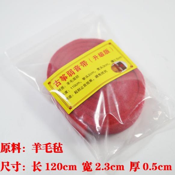 厂家加厚专业古筝弱音带 消音带 静音带 止音条羊毛毡