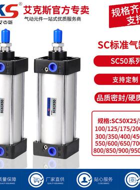 AKS艾克斯SC标准气缸SC50X25X50X75X100X125X150X175X200X250X300