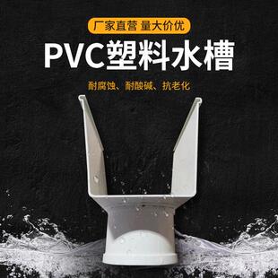 厂家pvc水槽塑料檐口排水槽成品檐沟屋檐接水槽别墅屋檐排水天沟