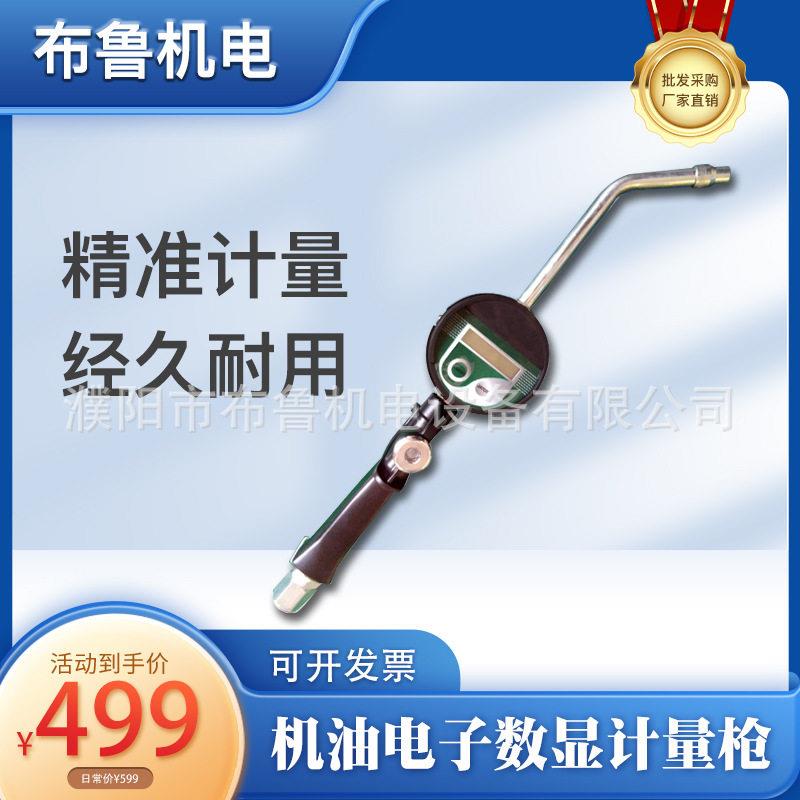 机油计量加油枪润滑油定量柱塞加注机推车工具数显稀油气动油桶泵