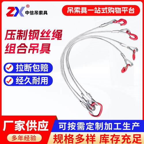 镀锌涂油钢丝绳吊具组合行车起重成套吊索具三叉四腿压制钢丝绳