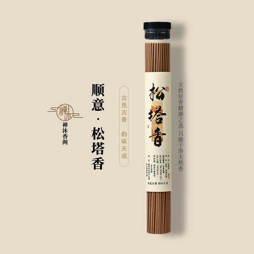 天然松塔香书房客厅室内香薰自然木质香净化室内空气 超100人加购
