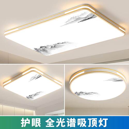 全光谱客厅灯2025新款新中式LED吸顶灯现代简约大气中山灯具套餐