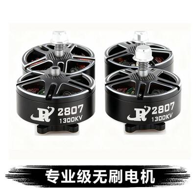 穿越机电机2807 1300KV无刷马达 适用5寸6寸航拍无人机无刷马达