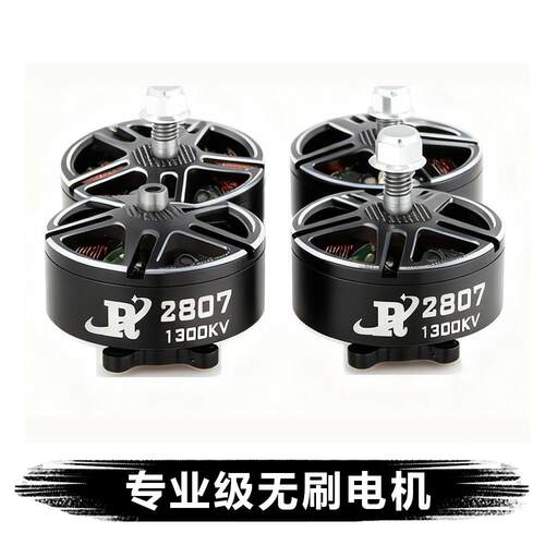穿越机电机2807 1300KV无刷马达 适用5寸6寸航拍无人机无刷马达