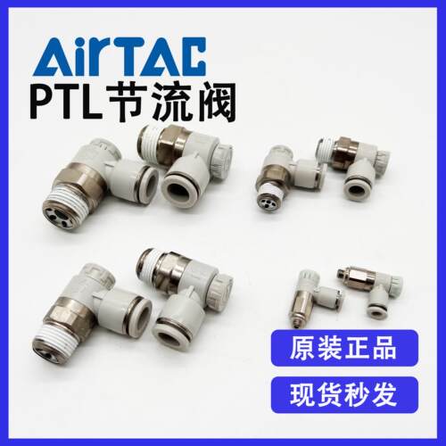 原装亚德客PTL801A PTL802A PTL803A PTL804A推锁型节流阀调速阀