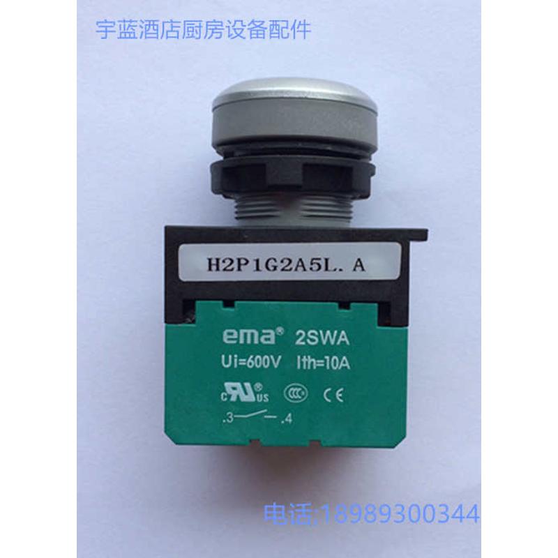 ema(伊玛)2swa裕富宝炉灶防水带灯带自锁按钮开关 H2P1G2A5L.A