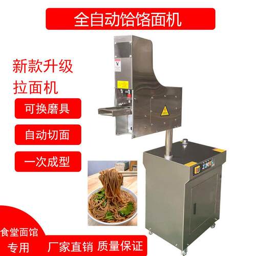 新款拉面机全自动液压饸饹面机壁挂自动断面冷面土豆粉牛肉拉面机