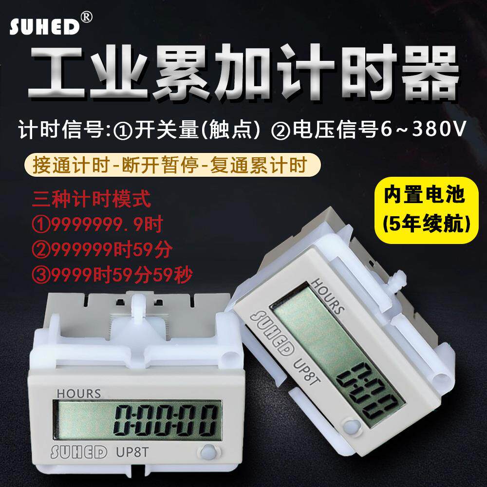 工业计时器通电自带电源设备运行时间录记时器累时UP8T定时器