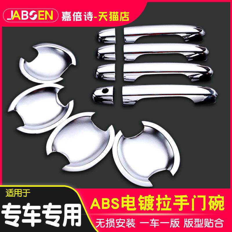 汽车ABS电镀门把手门碗贴拉手护盖外门护套门碗防刮防撞条改装饰