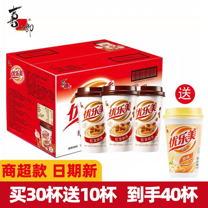 新鲜优乐美红经典豆奶茶杯装65g整箱礼盒装送礼秋冬速溶冲饮品