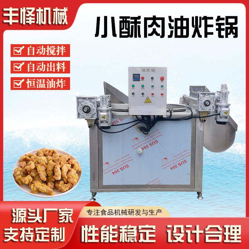 小酥肉油炸锅商用豆泡丸子高温油炸机地瓜片电加热油炸设备