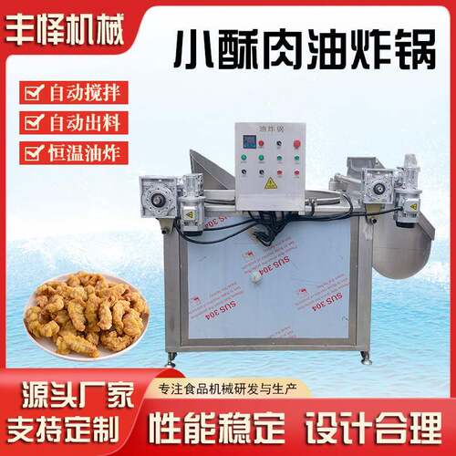 小酥肉油炸锅商用豆泡丸子高温油炸机地瓜片电加热油炸设备