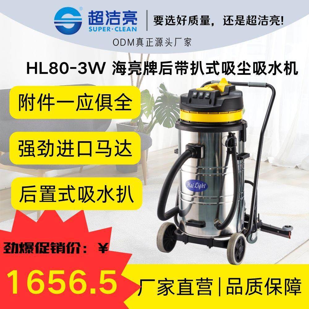 000W不锈钢HL80-W 三马达清洁工厂吸水吸尘机商用80