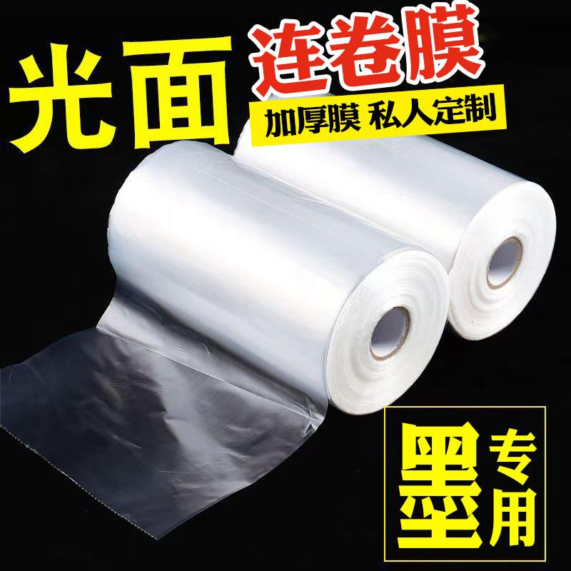 连卷单片膜手撕式单片点断式保鲜膜加厚墨专用膜单片塑料薄膜片定