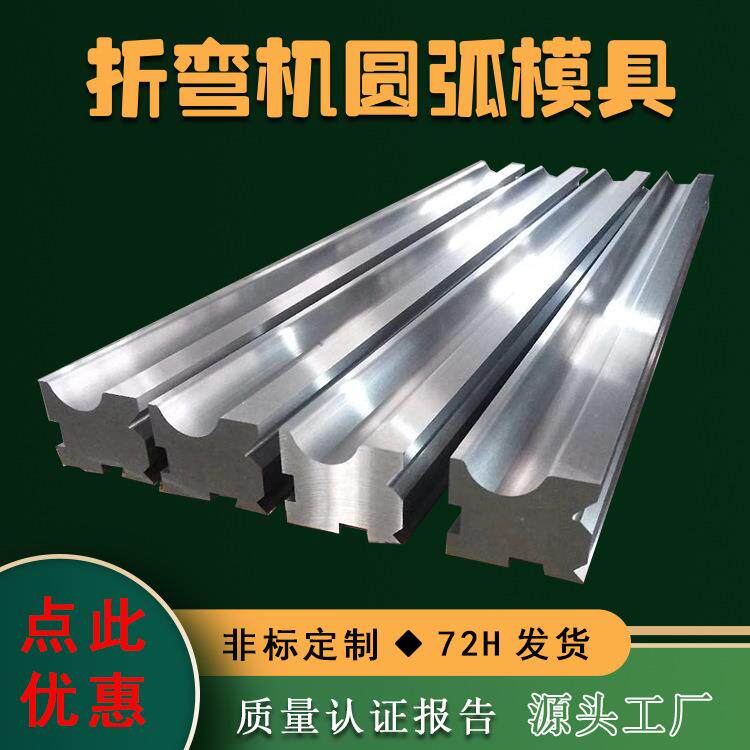 折弯机圆弧模具液压数控裁板机上下刀模折边机弯刀尖刀工厂价直销