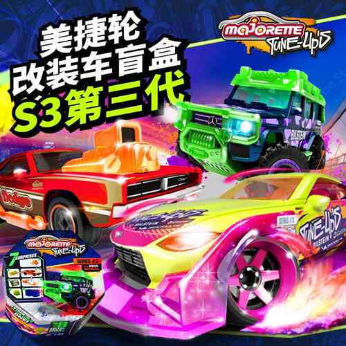 法国majorette美捷轮伦S2第二弹改装车合金跑车领航员蓝宝坚尼gtr