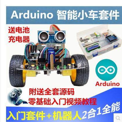 智能小车UNOR3循迹避障小车机器人入门学习套件