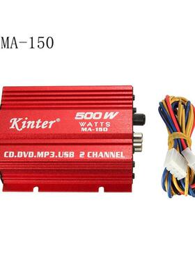 kinterMA150车载12Vmini功放机摩托车汽车，家用12V纯功放扩音机