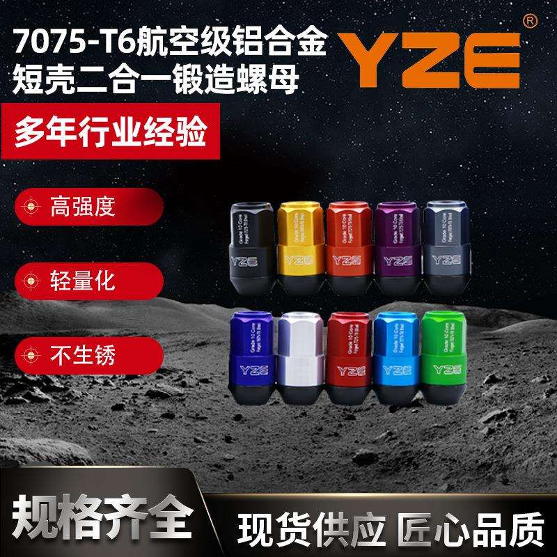 汽车改装轮胎7075-T6航空级铝合金 短壳二合一锻造螺母42mm