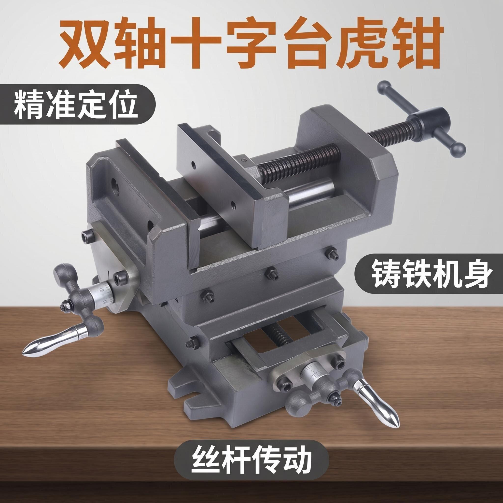十字平口钳精密重型台虎钳台钻铣床工作台台钳十字钳双向移动夹具