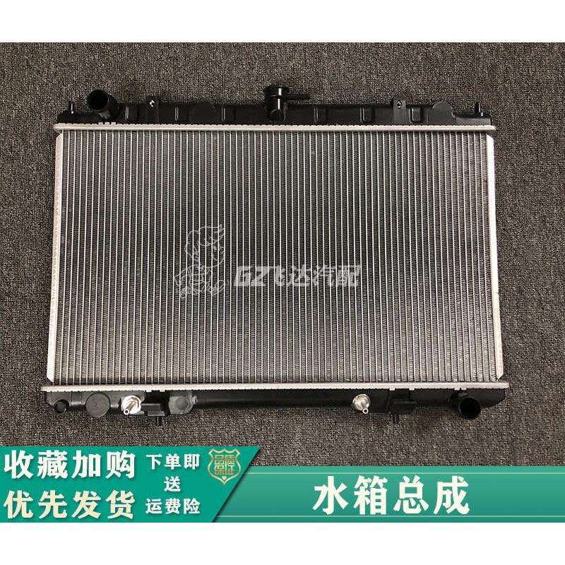 风度A33A32水箱散热水箱A32 A33水箱AT散热器水箱总成全新配件