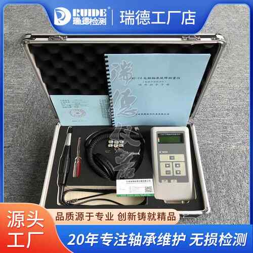 轴承检测仪RDER-11S/BA2010电脑电脑冲击脉冲故障振动检测仪