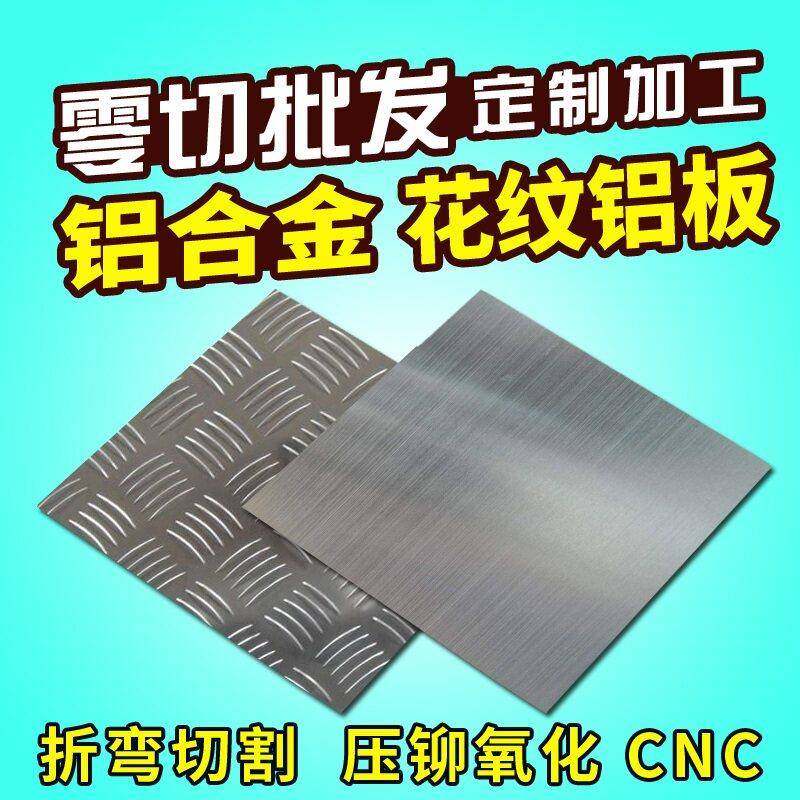5052激光切割订制铝合金板加工钣金定做氧化喷砂花纹铝折弯焊接,金属材料及制品,钢板,淘宝优惠券,粉丝福利购,淘宝优惠卷