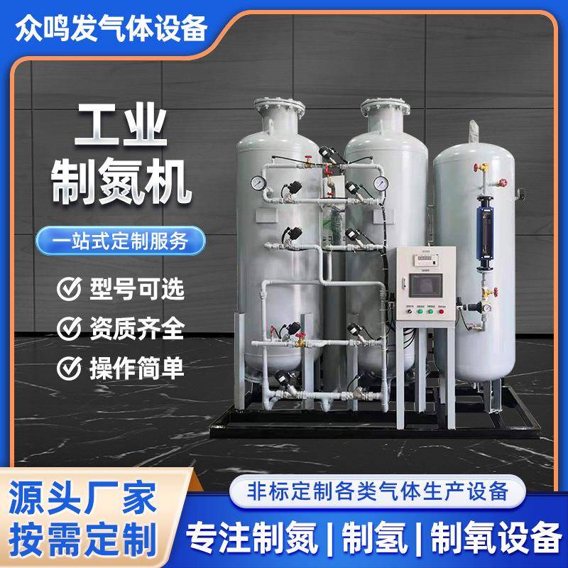 变压吸附制氮机高纯气体制氮设备工业制氮气机变压吸附制氮机厂家