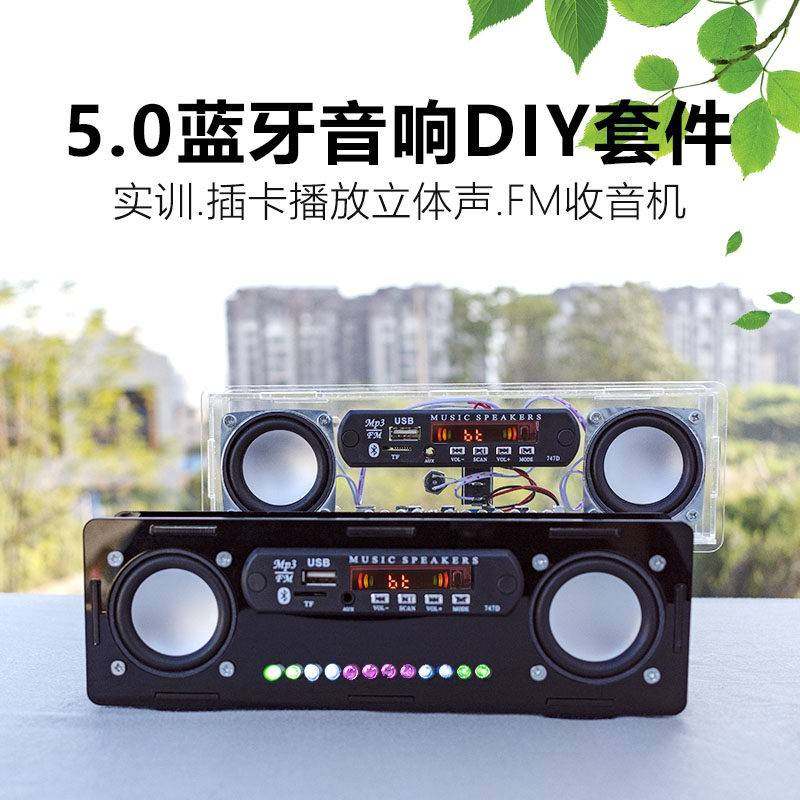 蓝牙音箱套件插卡立体声LED声控电平指示灯FM收音机带外壳DIY散件