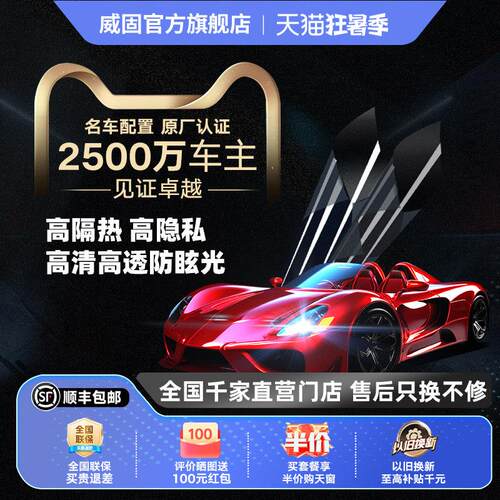 VKOOL威固VK70+云栖金属汽车贴膜防晒隔热膜车窗膜隔热膜全车膜