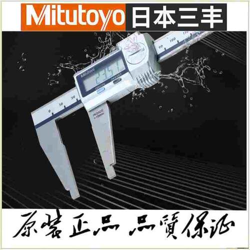 日本三丰Mitutoyo 550-331-20(0-300mm)带圆弧刃量爪公制数显卡尺