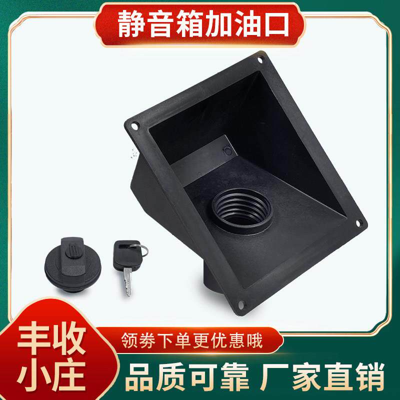 静音箱柴油发电机组外置加油口小号塑料带锁油箱盖抗腐蚀油箱盖