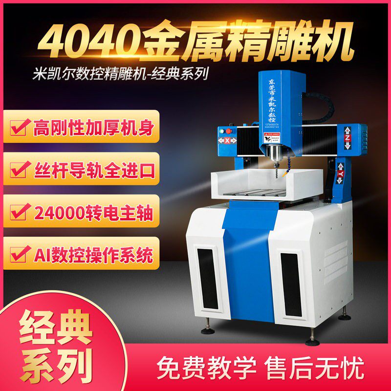 全自动小型数控雕刻机CNC金属4040模具四五轴大功率精度精雕机