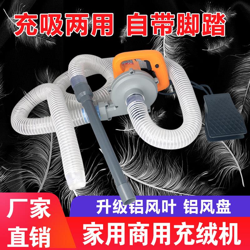 临歆实用充绒机吸绒机两用 吸抽羽绒机 羽绒服羽绒被翻新充羽绒
